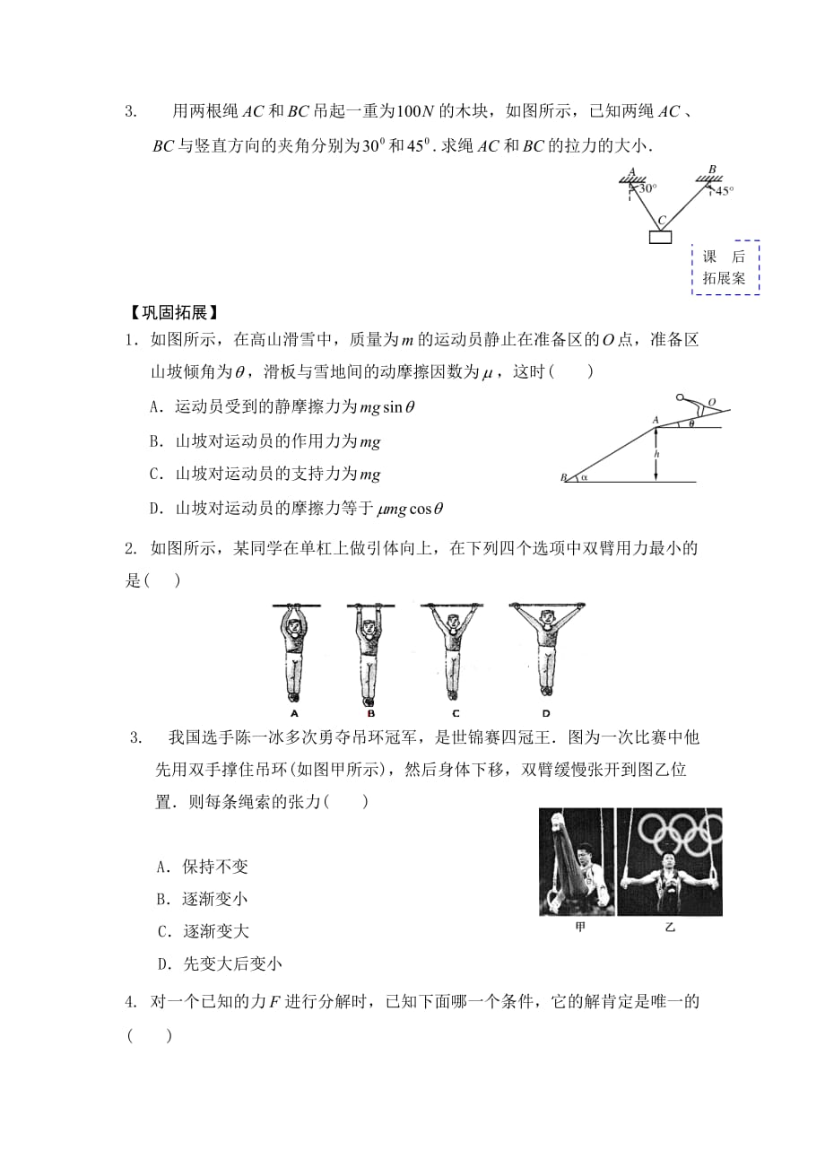 广东省惠阳区中山中学高中物理粤教版必修一导学案：第三章 第四节 力的合成与分解（二）_第4页