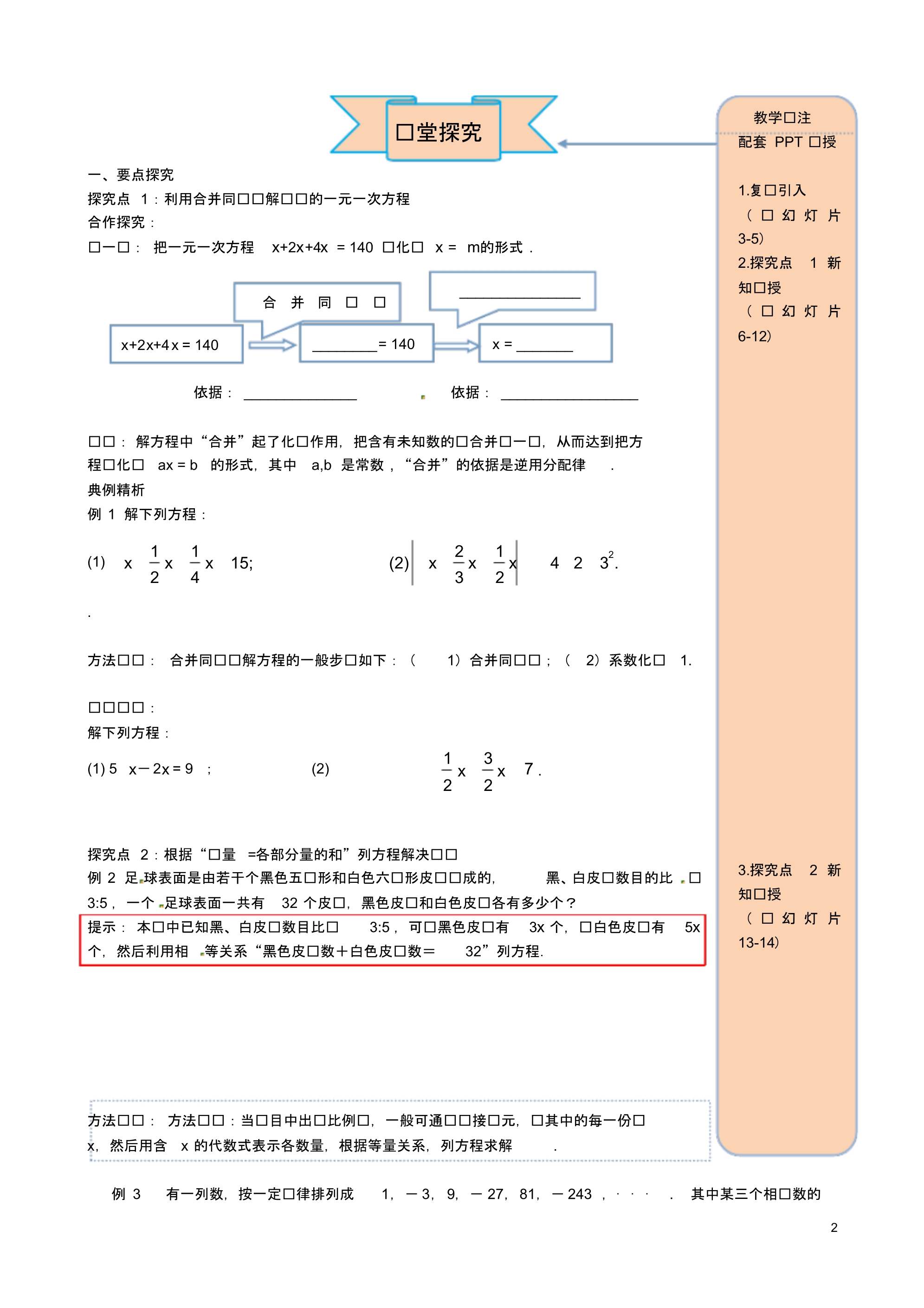 2020年秋七年级数学上册第三章3.2解(一)第1课时用合并同类项的方法解导学案.pdf_第2页