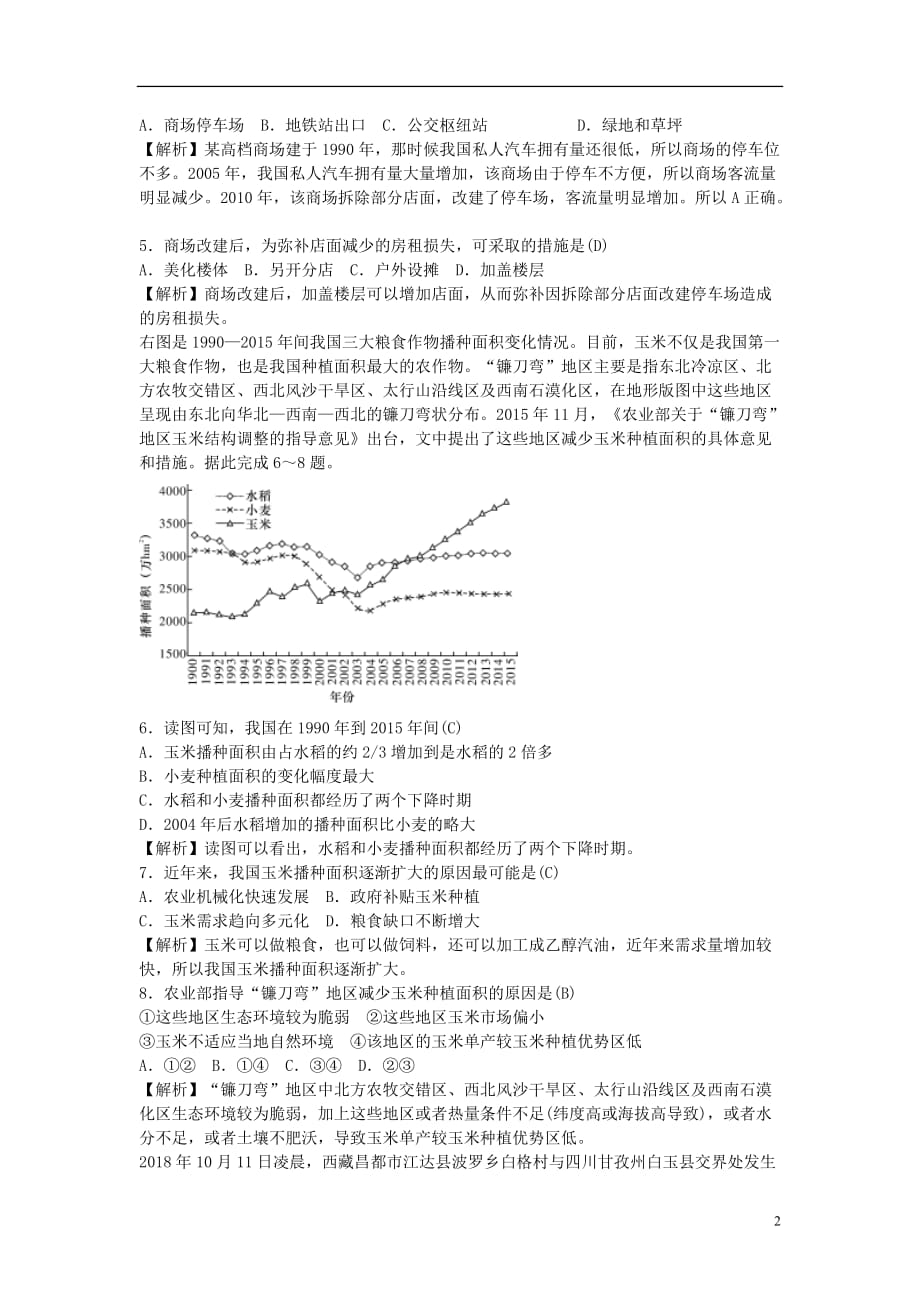 湖南省师大附中高三地理月考试题（七）（含解析）_第2页