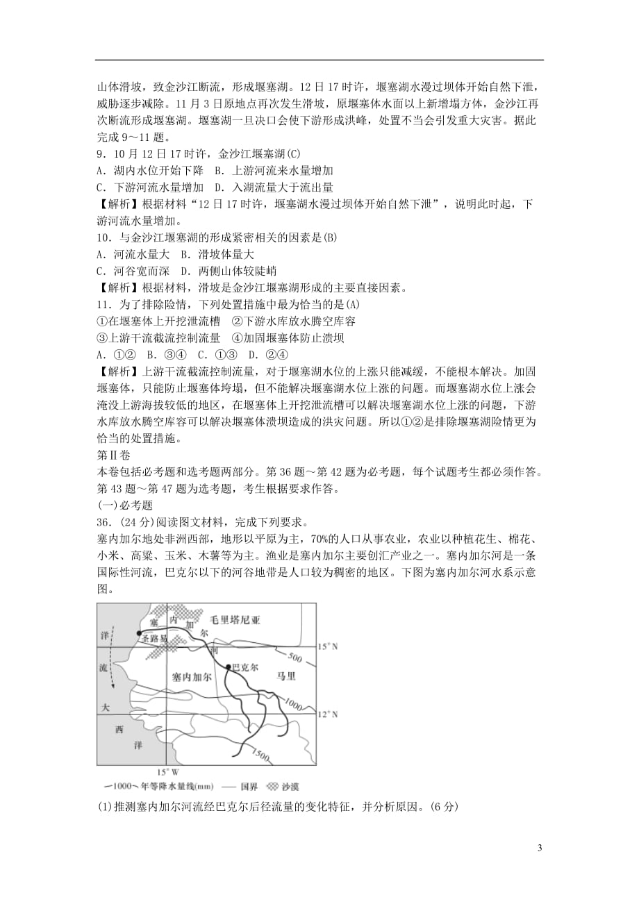 湖南省师大附中高三地理月考试题（七）（含解析）_第3页