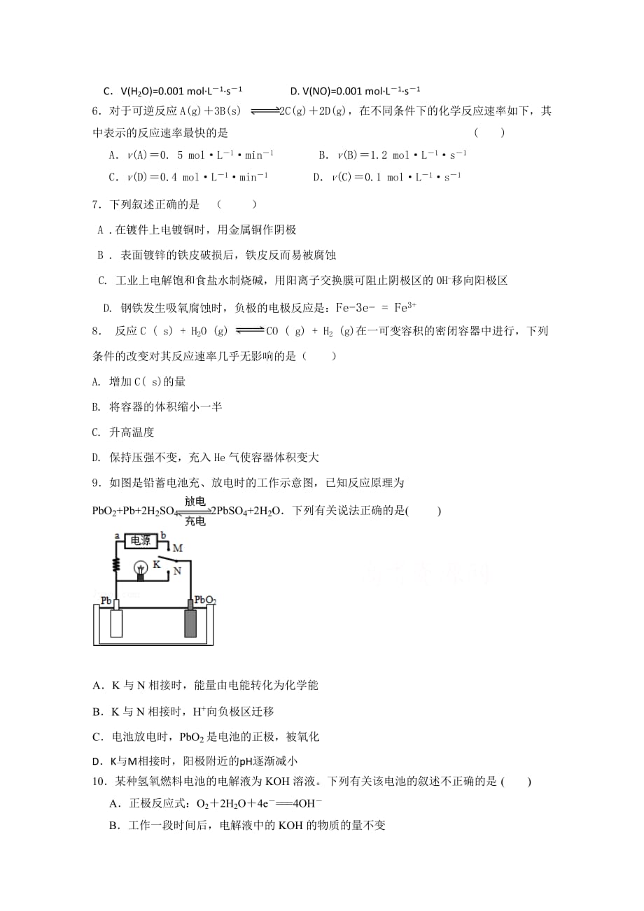 福建省2015-学年高二上学期期中考试化学试题 Word版缺答案_第2页