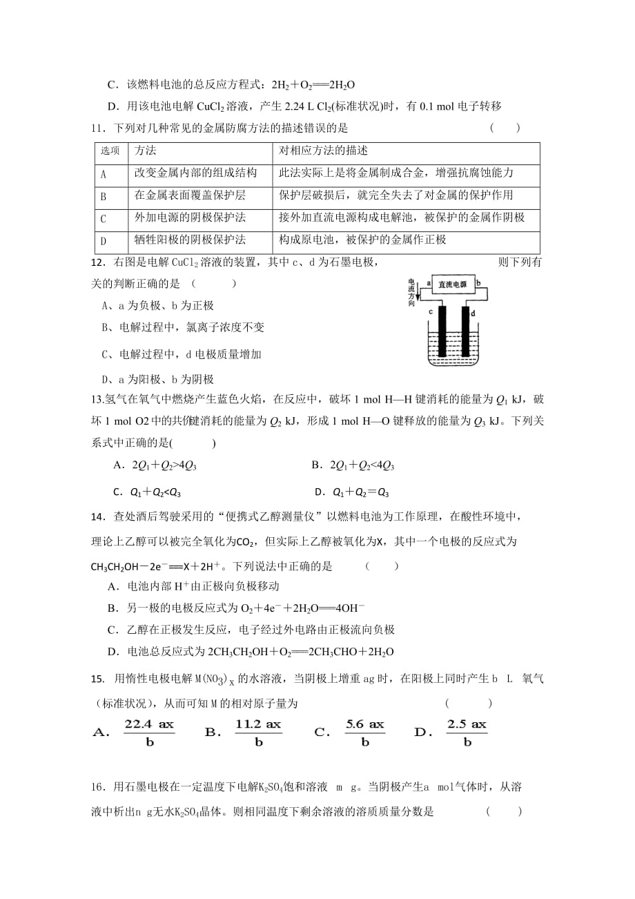 福建省2015-学年高二上学期期中考试化学试题 Word版缺答案_第3页