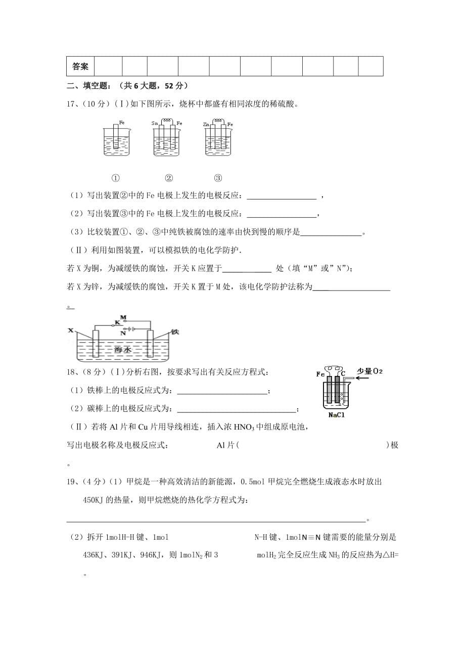 福建省2015-学年高二上学期期中考试化学试题 Word版缺答案_第5页