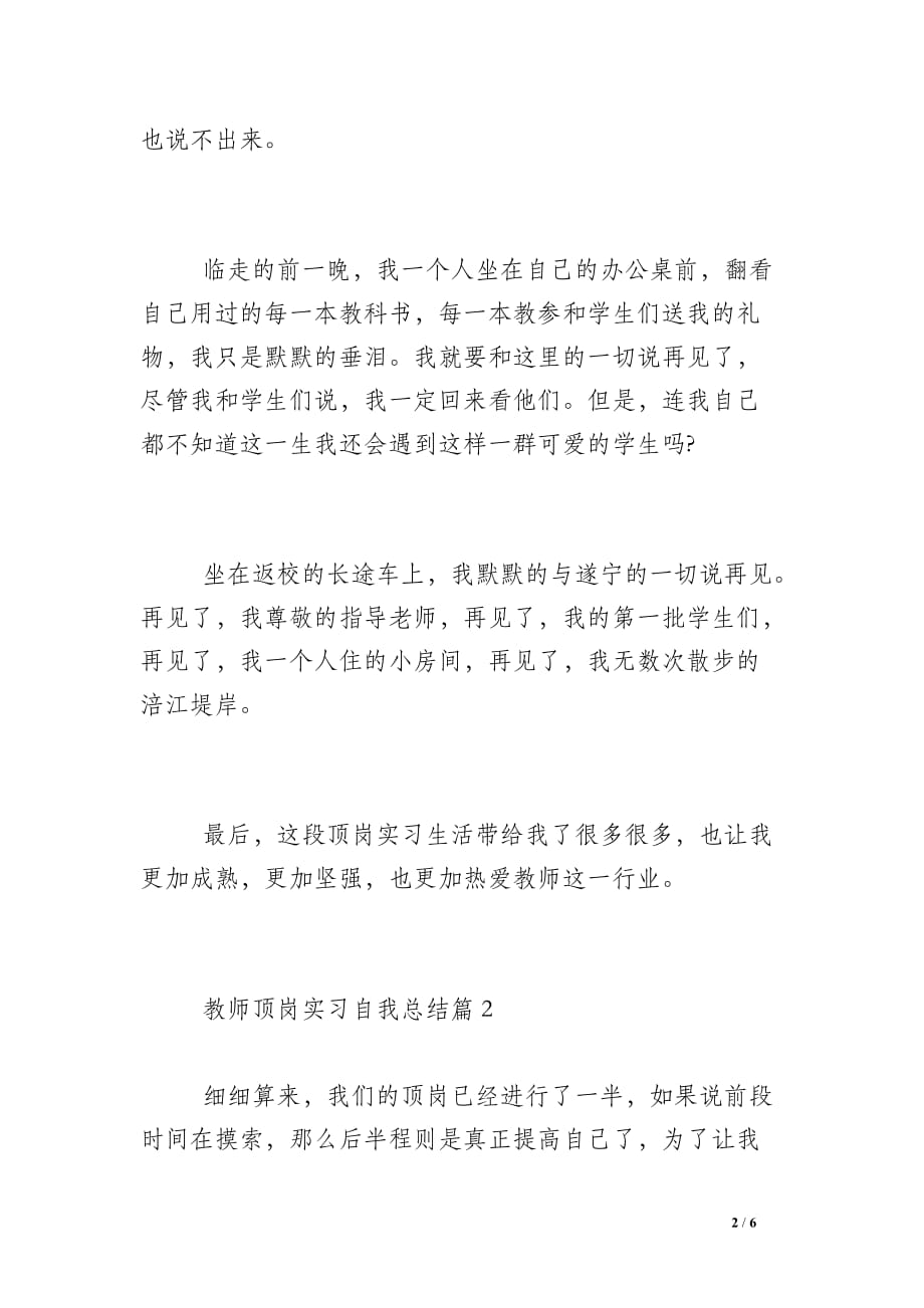 【教师顶岗实习自我总结】_第2页