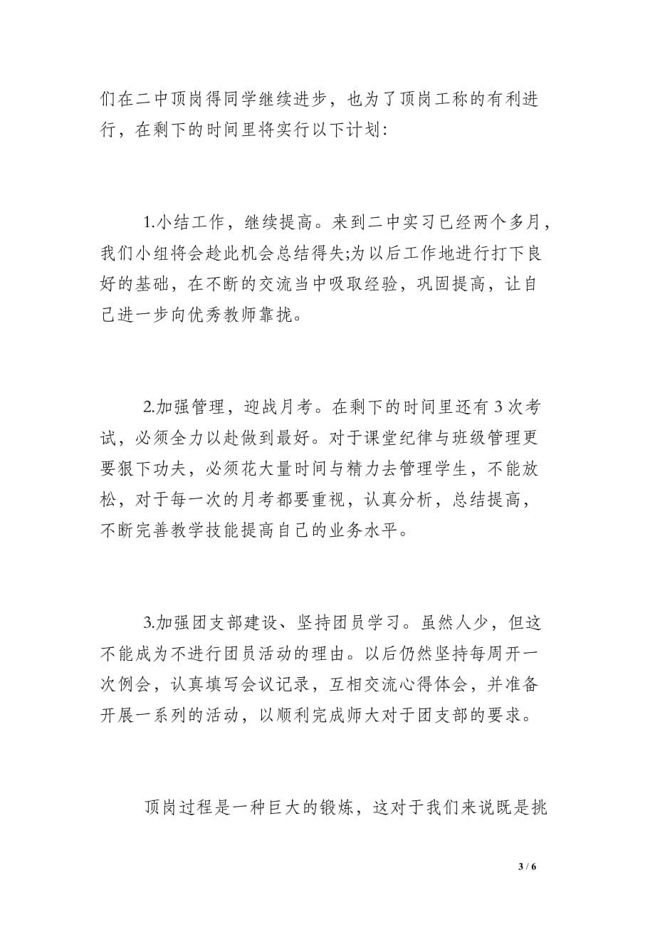 【教师顶岗实习自我总结】_第3页