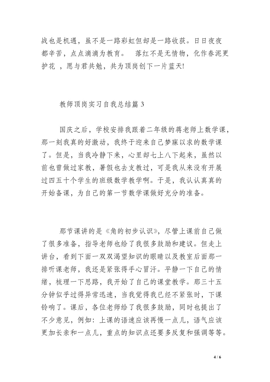 【教师顶岗实习自我总结】_第4页