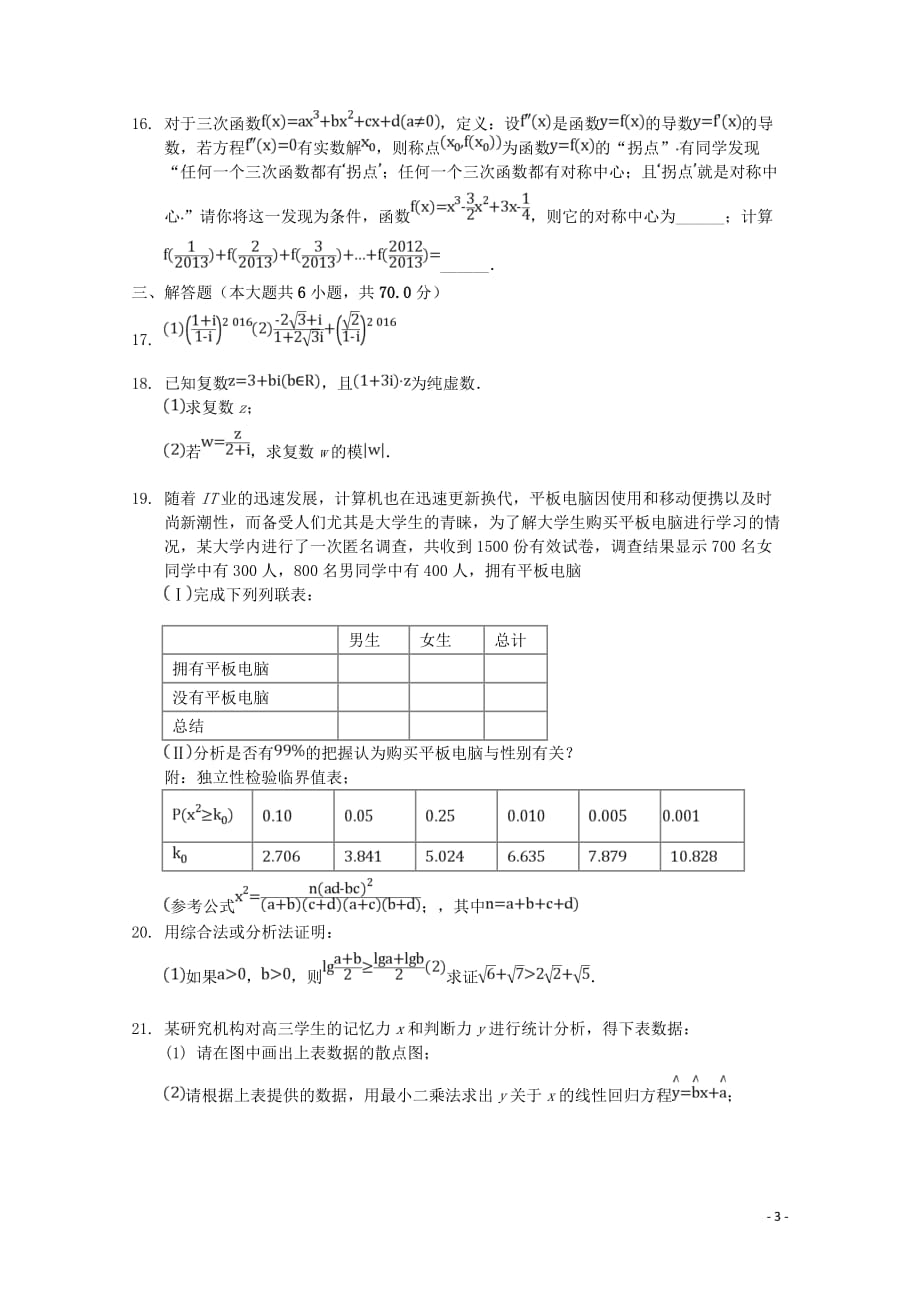 湖北省黄梅国际育才高级中学高二数学3月月考试题文（无答案）_第3页