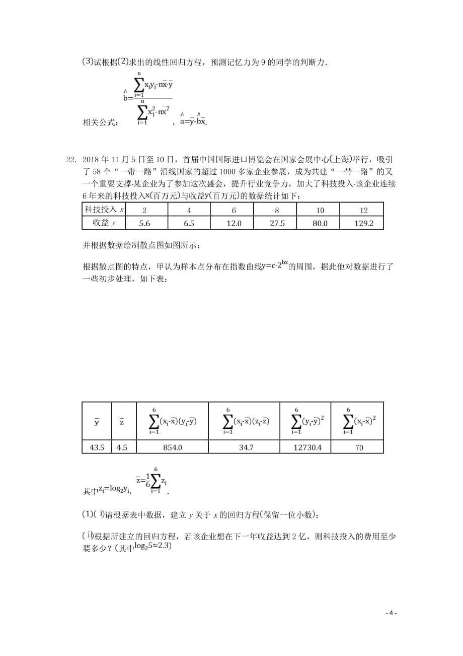 湖北省黄梅国际育才高级中学高二数学3月月考试题文（无答案）_第4页