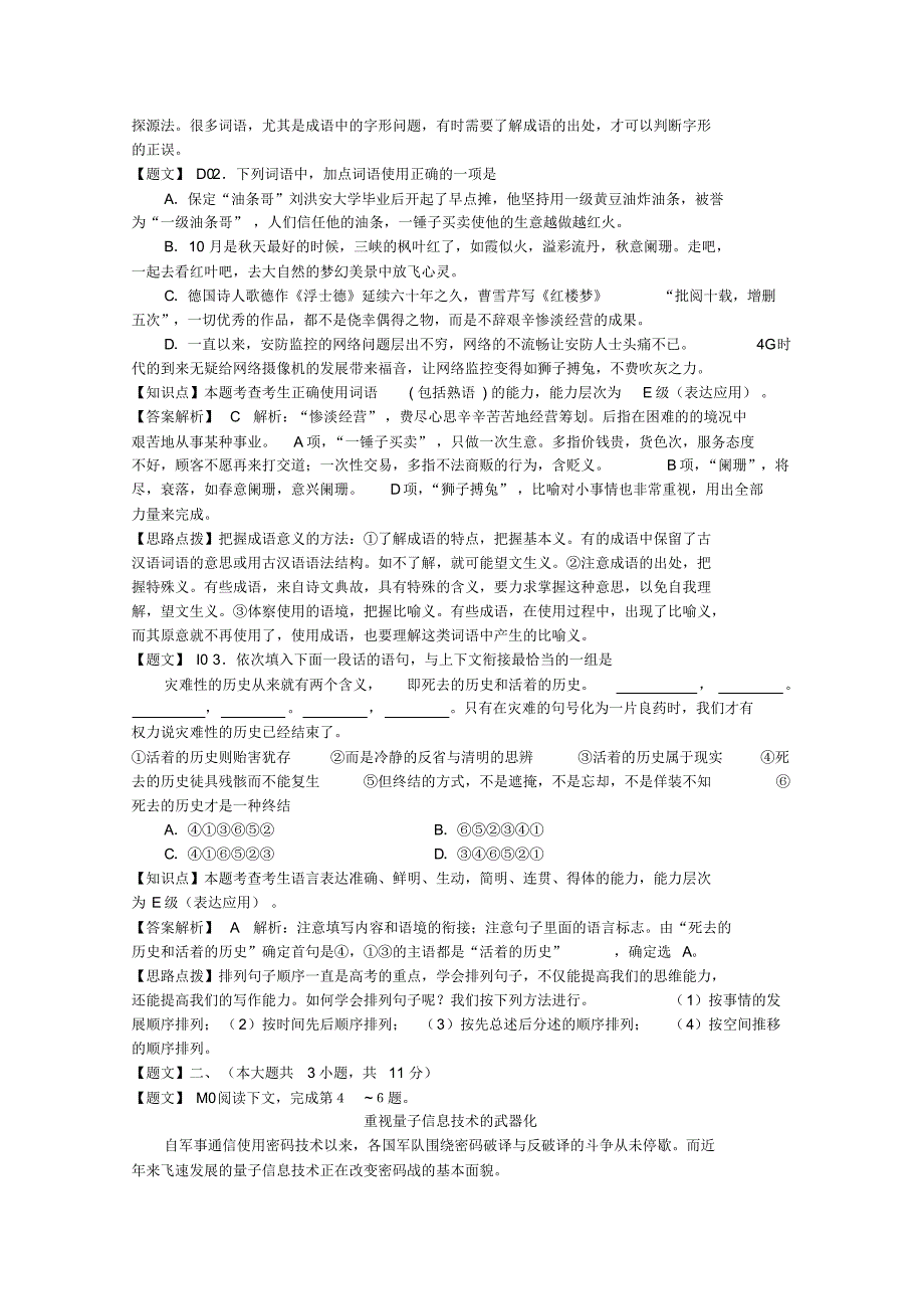 重庆市巴蜀中学高三第一次模拟考试语文试题(含答案).pdf_第2页