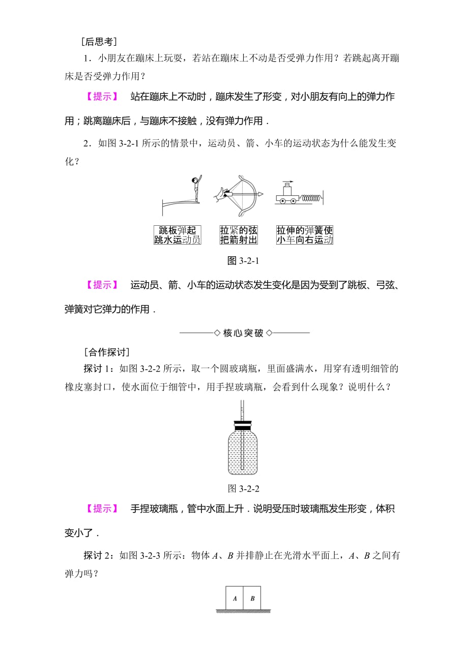 高中人教版物理必修一教师用书素材：第3章 2 弹力 Word版含解析_第2页