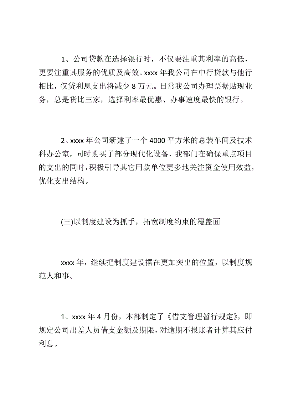 [2017年财务主管工作总结范文] 2017年班主任工作总结_第3页