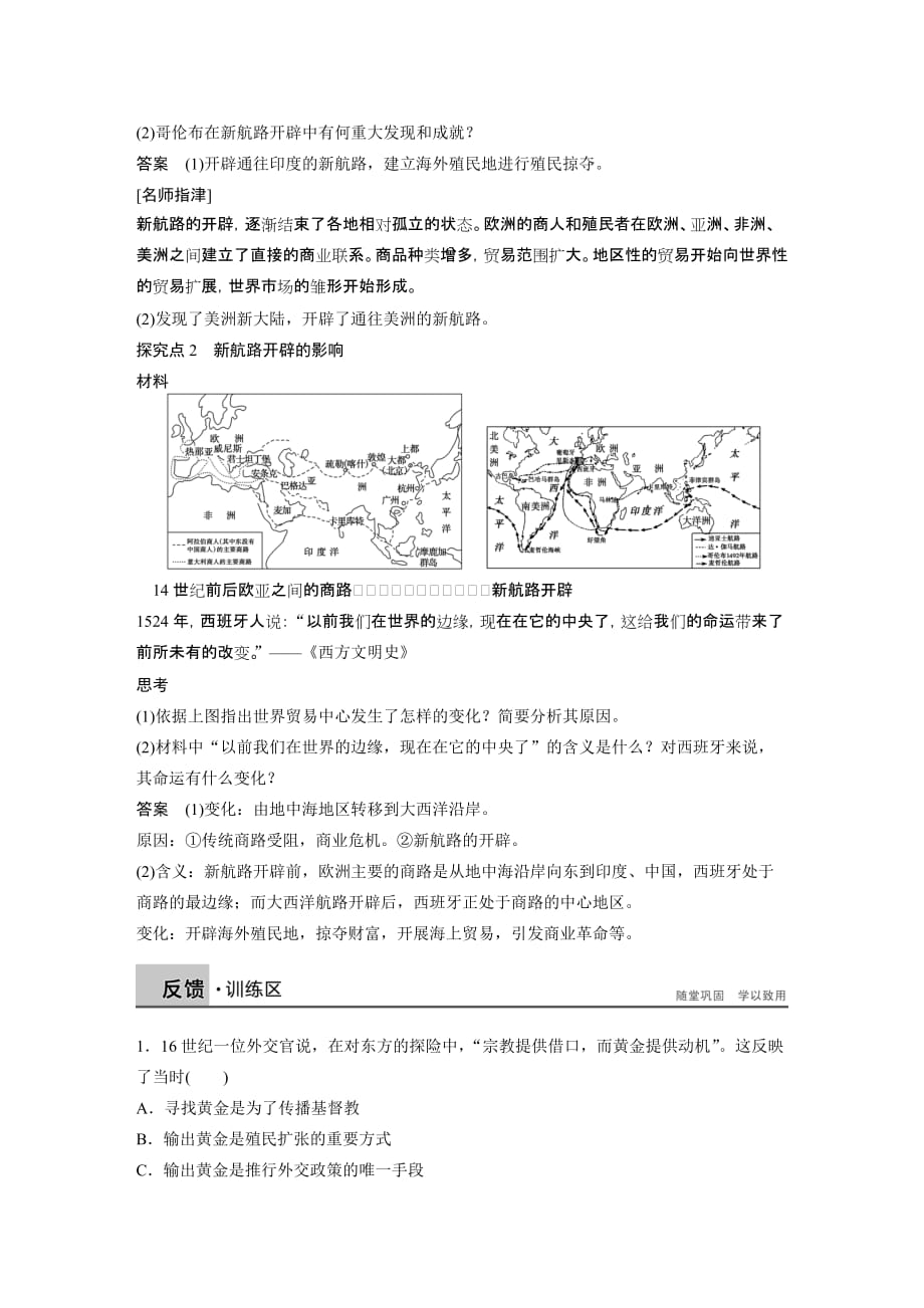 高中历史人民版必修二文档：专题五 走向世界的资本主义市场学案1 Word版含答案_第4页