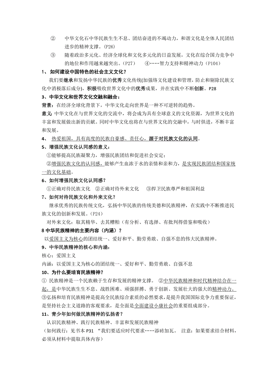 初三政治知识点总结归纳归纳_第2页