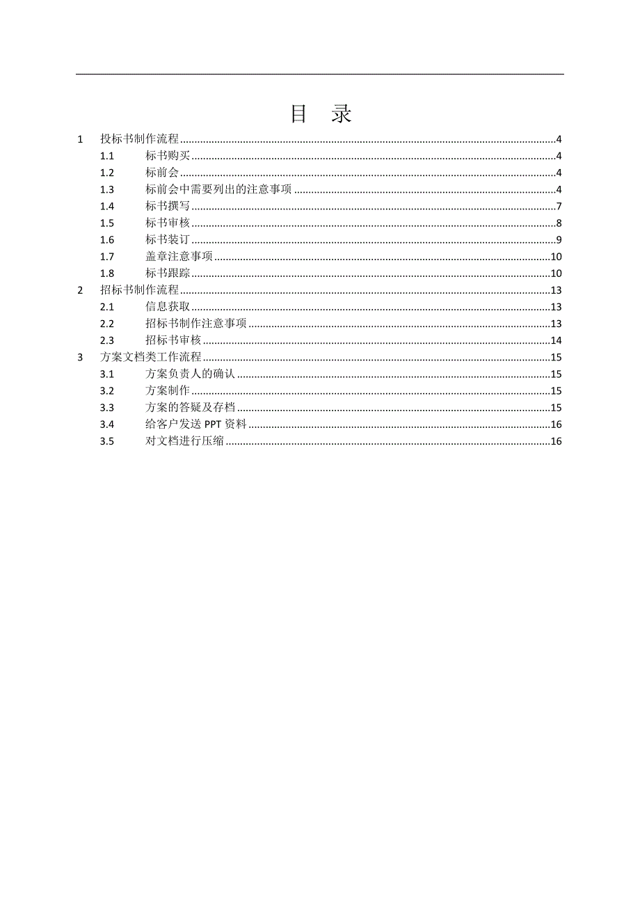 标书的方案制作流程.doc_第3页