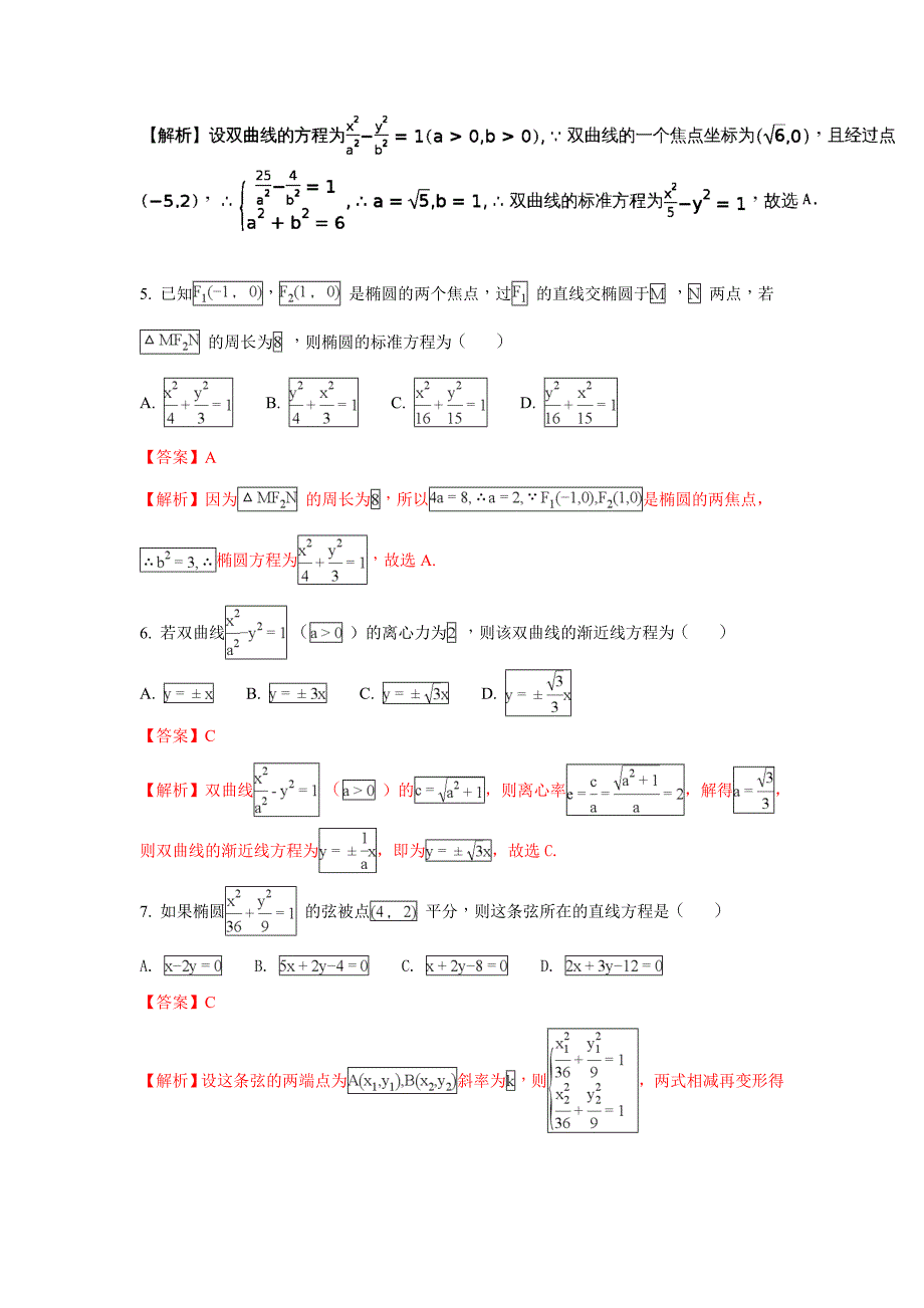 天津市和平区高二上学期期末考试数学（文）试题 Word版含解析_第2页