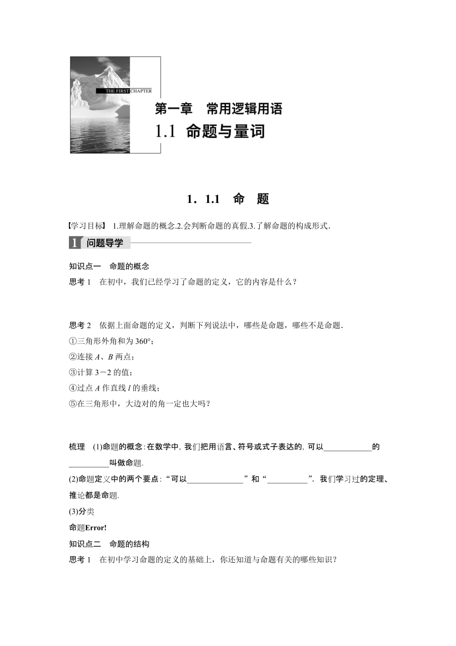 高中数学人教B版选修2-1学案：1.1.1 命 题_第1页