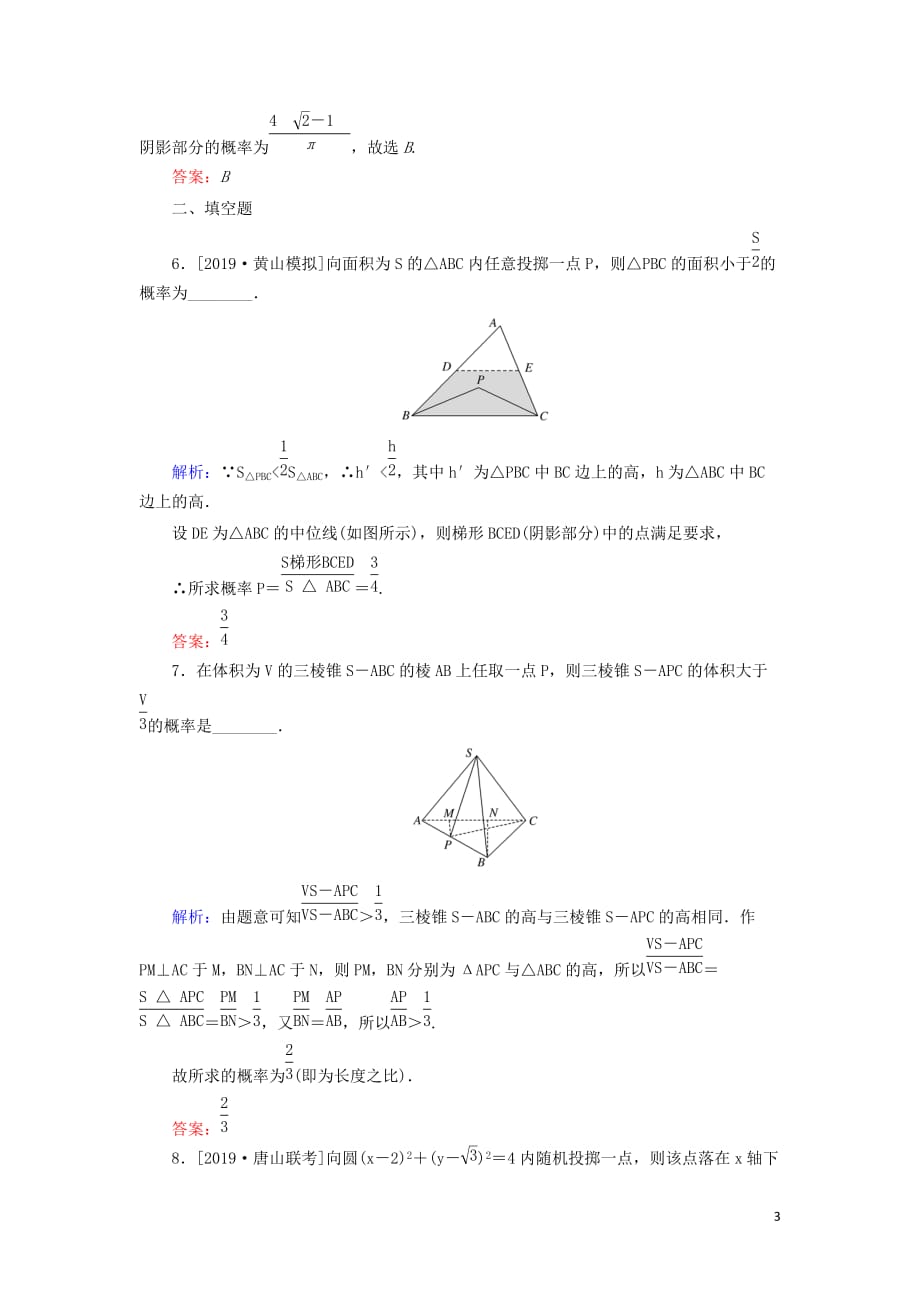高考数学一轮复习课时作业62几何概型理_第3页