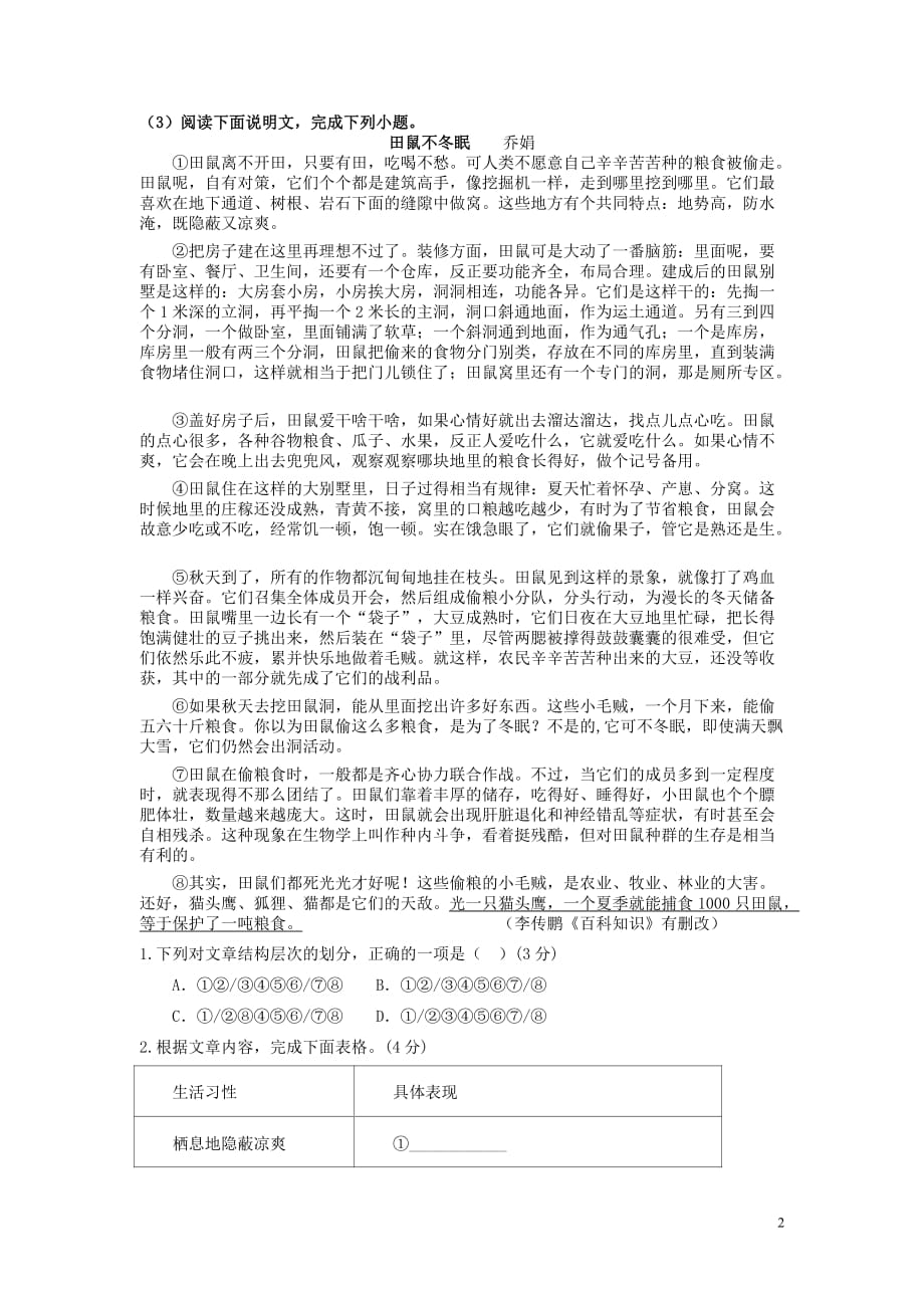 江苏省仪征市度九年级语文期末课外阅读专项训练（一）新人教版_第2页