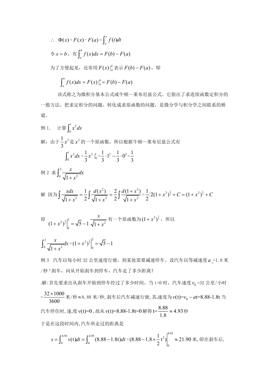 人教版A版高中数学选修2-2第一章 1.6《微积分基本定理》【教案】_第2页