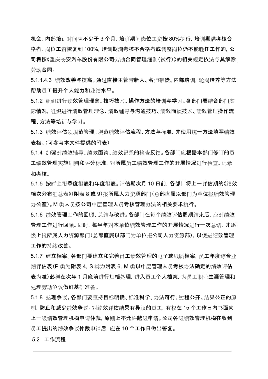 （管理制度）某大型股份企业员工绩效管理办法及程序_第4页