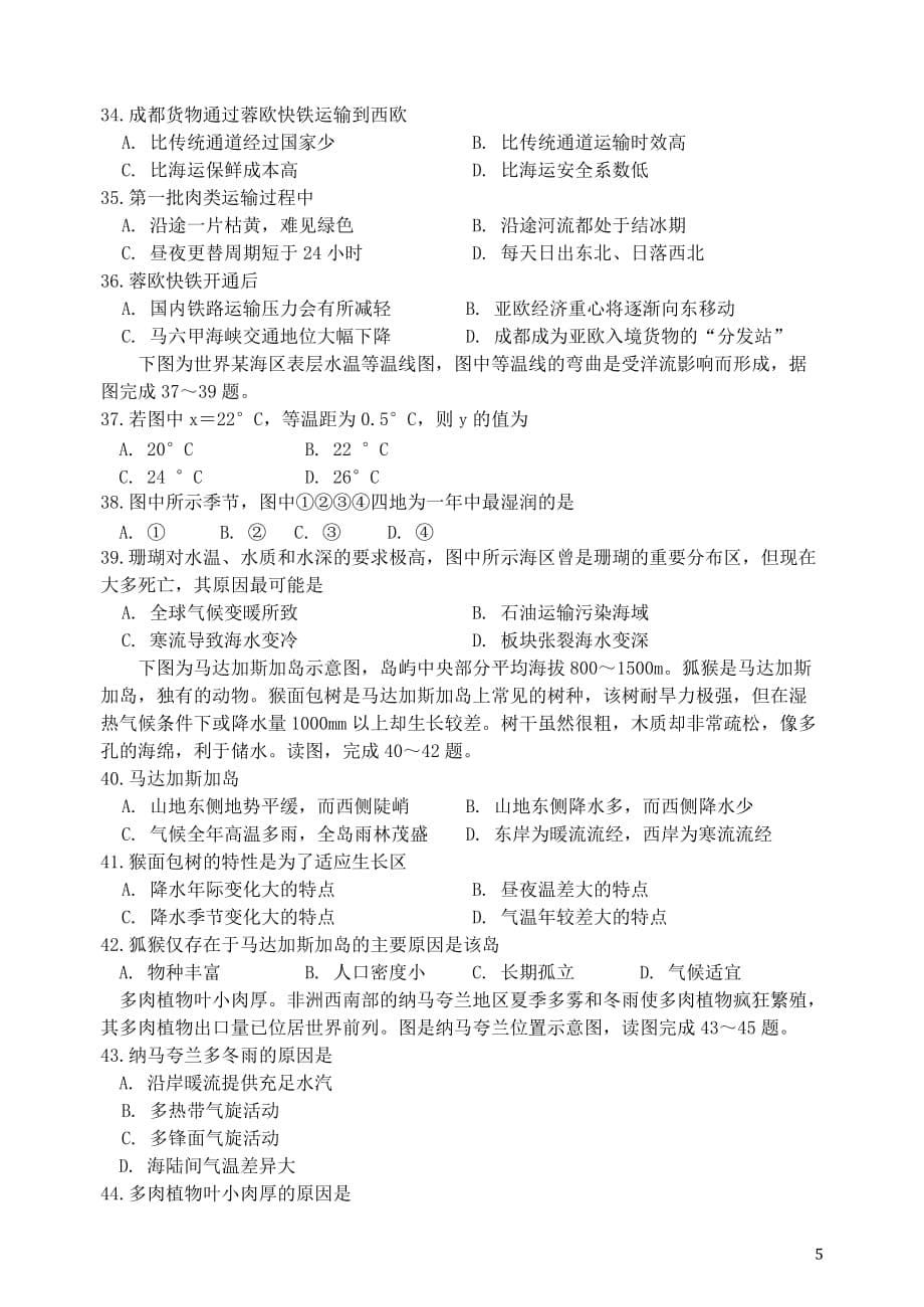 陕西省宝鸡市高三地理上学期模拟考试试题（二）（B卷）_第5页