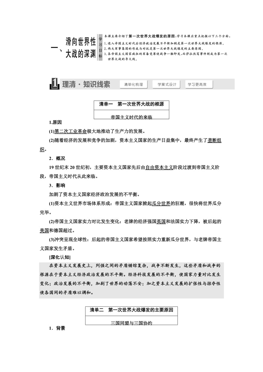 高中历史人民版选修3教学案：专题一 一、滑向世界性大战的深渊 Word版含答案_第1页