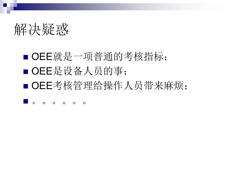 生产效率改善方法-设备综合效率(OEE)改善.ppt_第4页