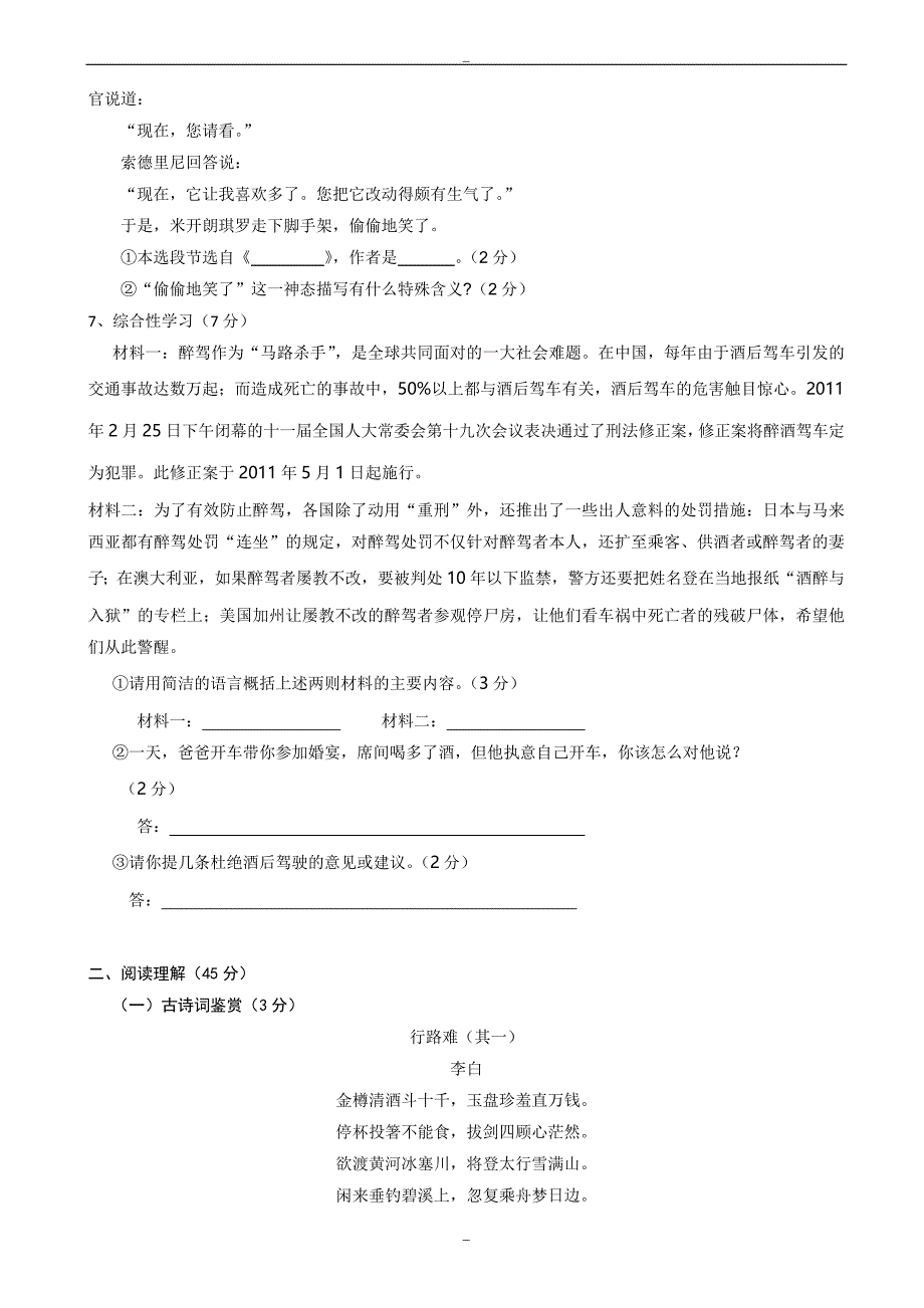 (人教版)湖北省孝感市孝南区2019-2020年八年级5月月考语文试题_第2页