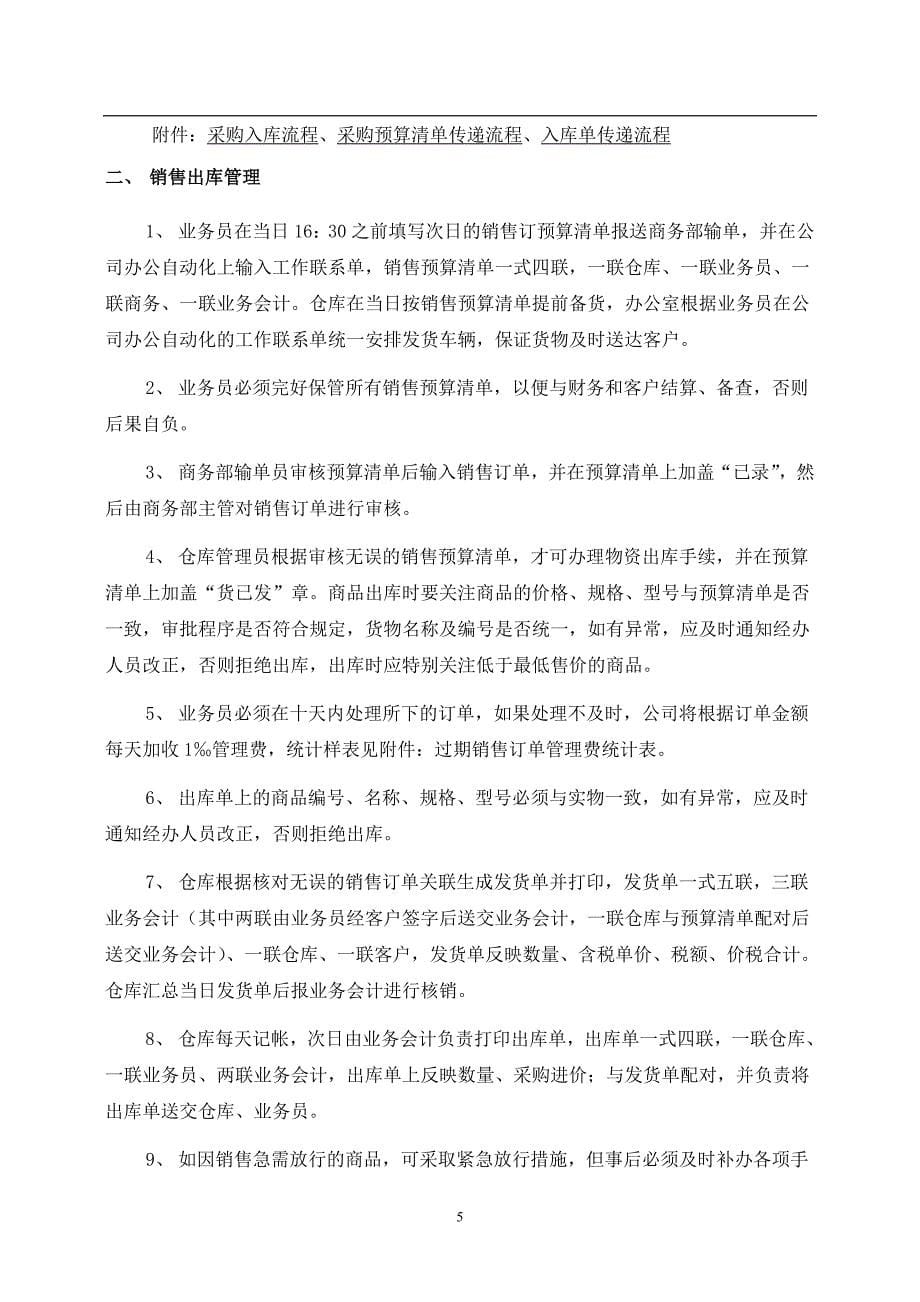 （管理制度）某公司仓库管理制度示例_第5页