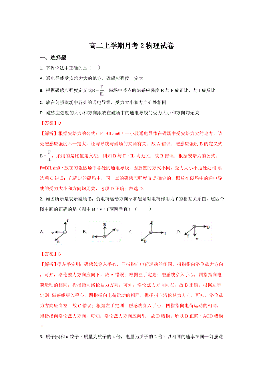 山东省青岛市西海岸新区胶南第一高级中学高二上学期第二次月考物理试题 Word版含解析_第1页