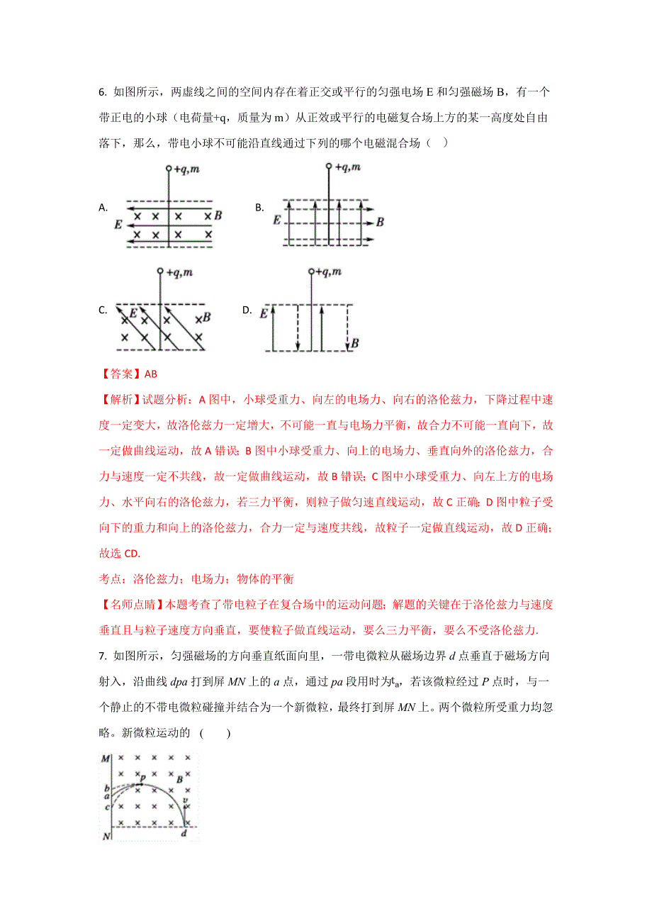 山东省青岛市西海岸新区胶南第一高级中学高二上学期第二次月考物理试题 Word版含解析_第4页