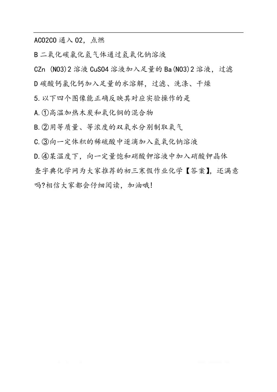 关于初三寒假功课化学解析_第2页