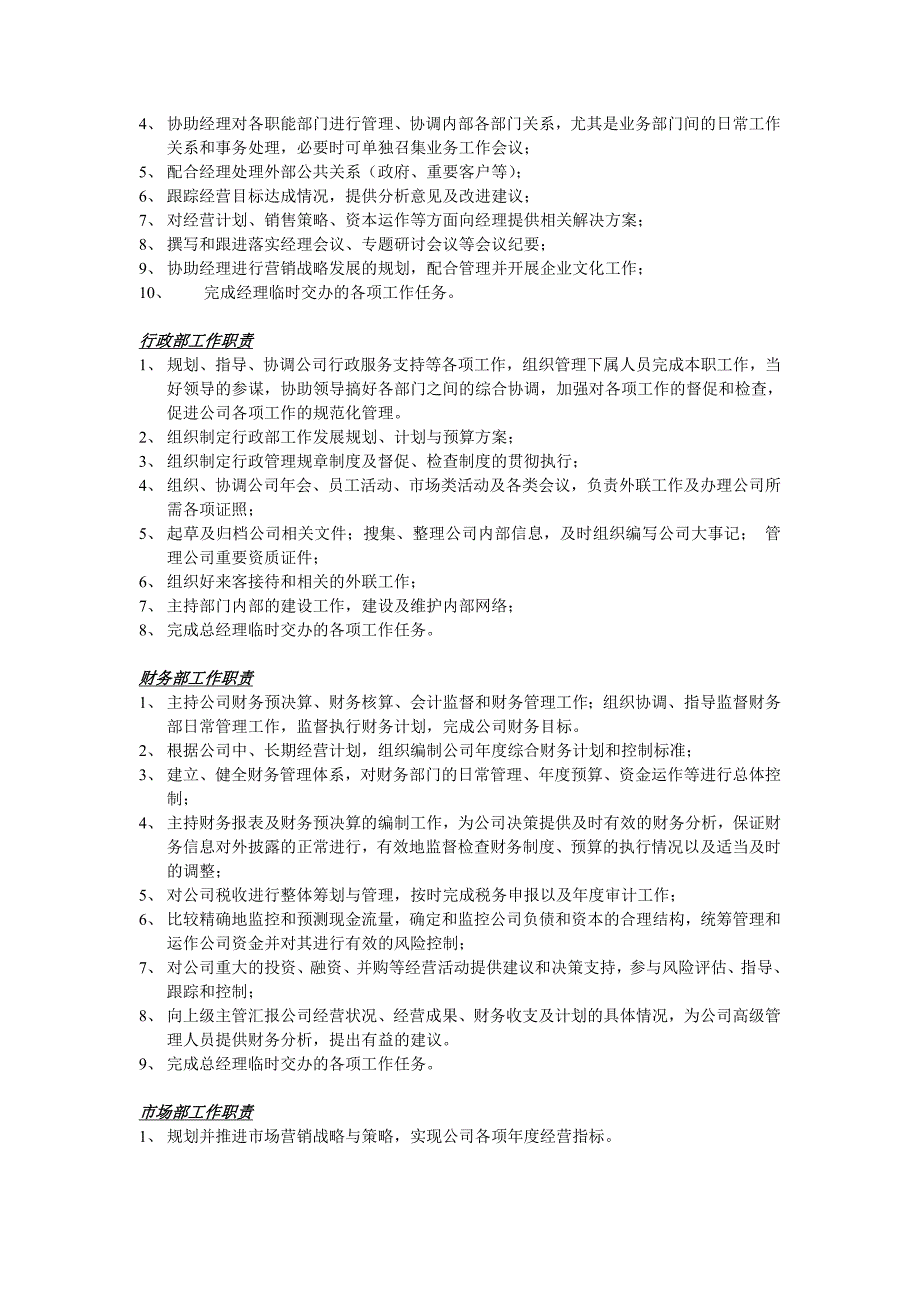 （管理制度）饮料公司管理制度汇编_第4页