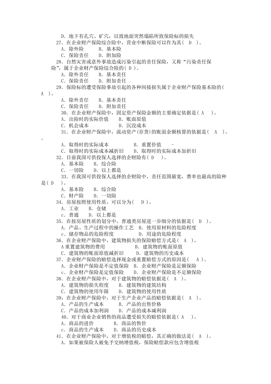 2010年《保险原理与实务》习题集-第八章财产保险实务_第3页