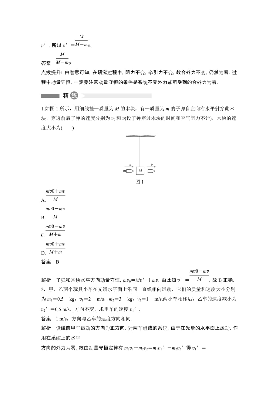 同步备课套餐之物理人教浙江专版选修3-5复习讲义：模块要点回眸 第2点_第2页