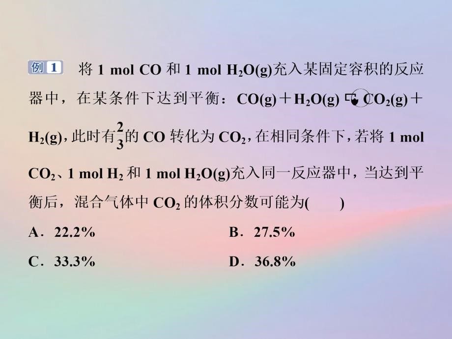 （全国卷）高考化学三轮冲刺突破专题讲座6化学平衡问题中常用的学科思想课件_第5页