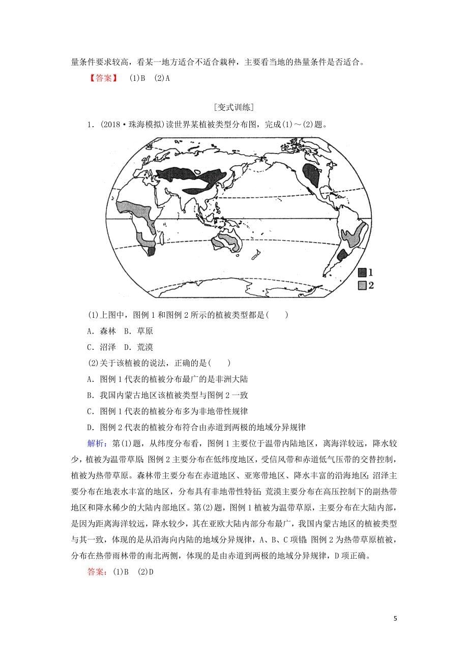 （新课标版）高考地理总复习第14讲自然地理环境的差异性学案_第5页