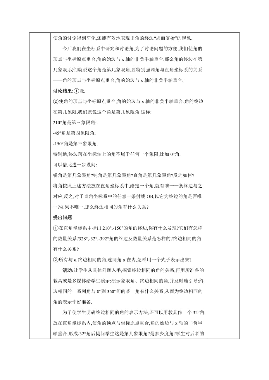 安徽省长丰县实验高级中学高中数学必修四教案：1.1.1 任意角_第3页