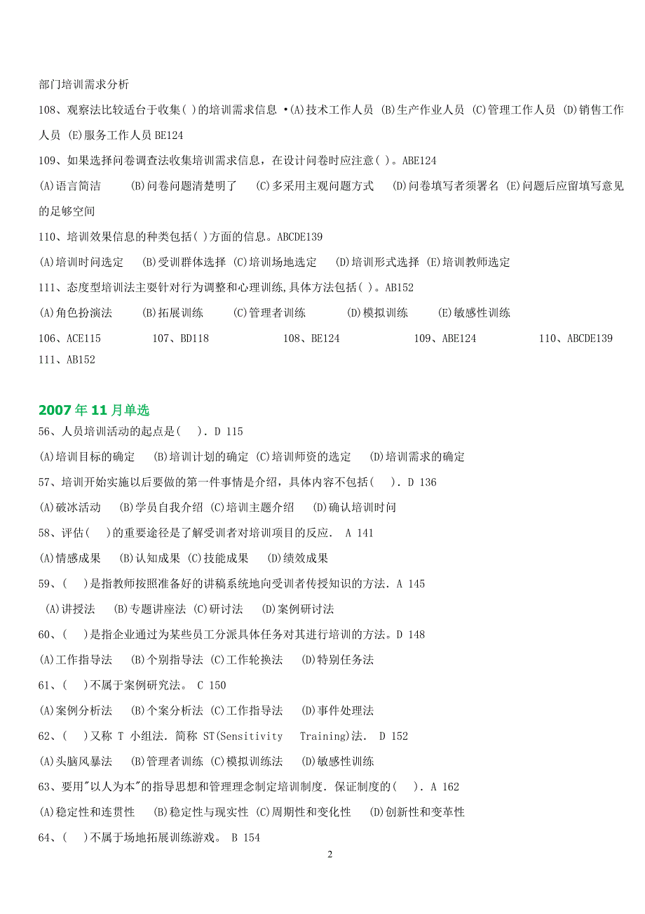 助理人力资源管理师考证培训与开发模块-历年真题及答案(2007-2013)_第2页