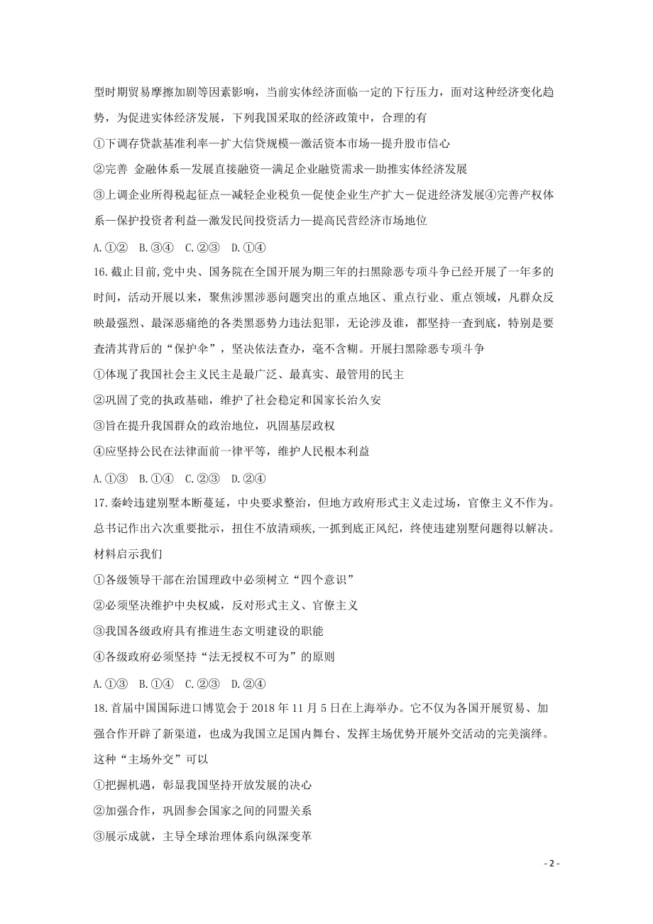 河南省六市高三政治第一次联考试题_第2页