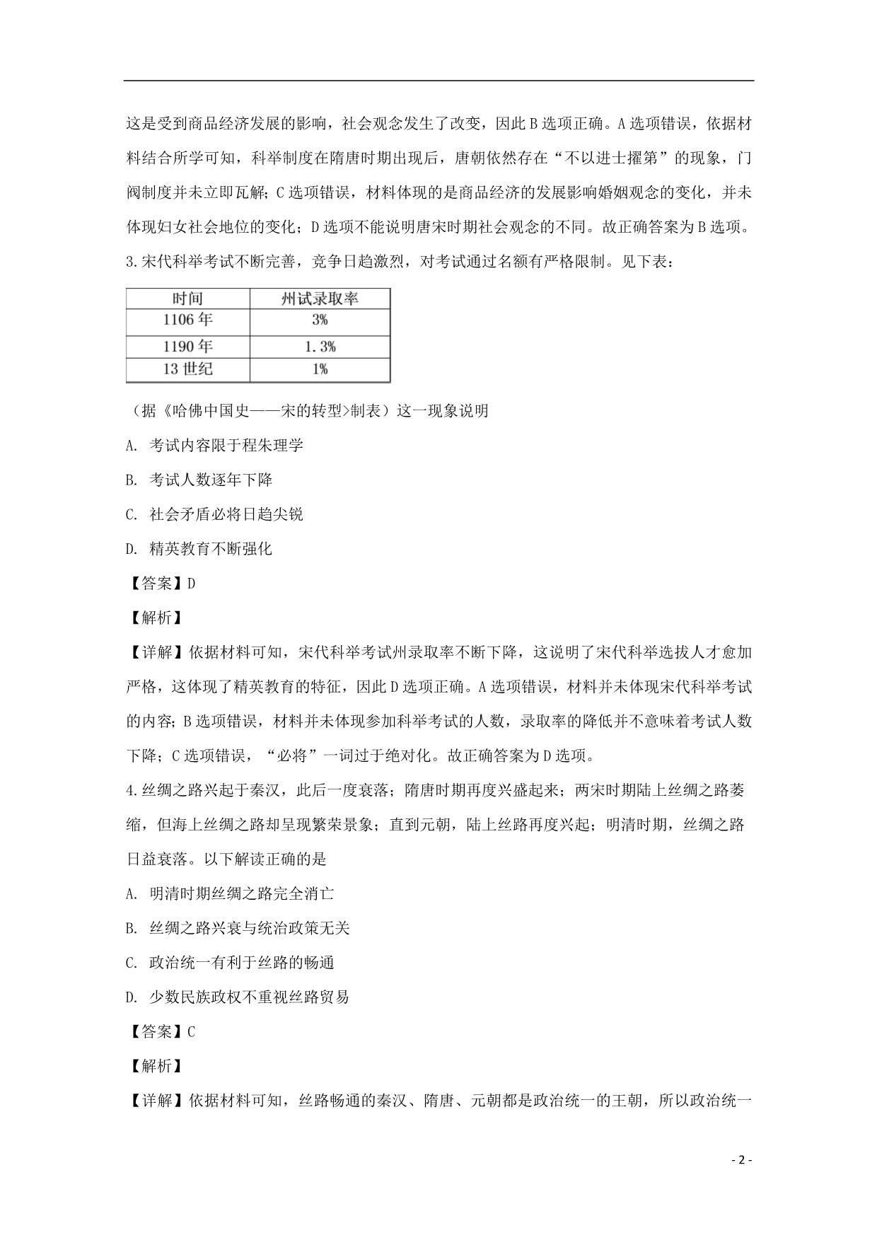 湖北省武汉市武昌区高三历史上学期元月调考试题（含解析）_第2页