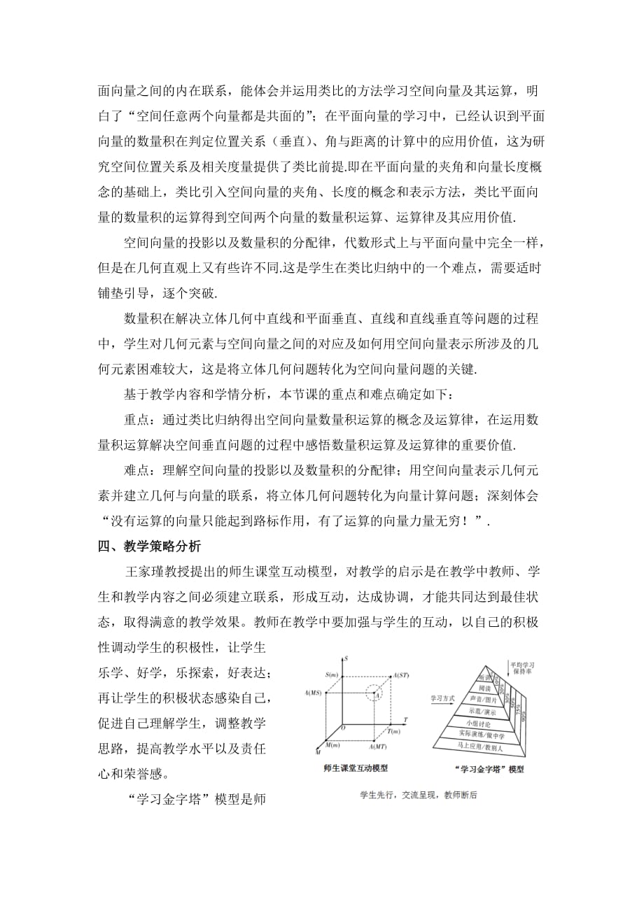 浙江省杭州市余杭高级中学高中数学人教A版选修2-1《3.1.3 空间向量的数量积运算》教学设计_第2页