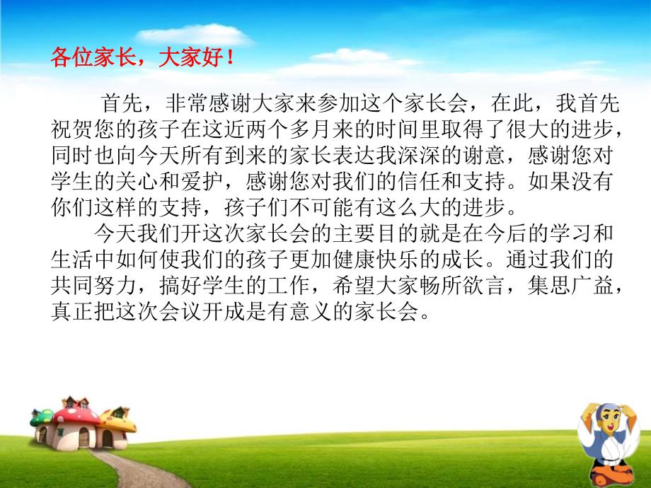 家长会班主任发言稿PPT课件.ppt_第3页