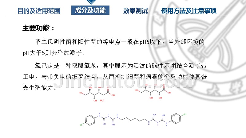 爱护佳免洗手消毒液.ppt_第5页