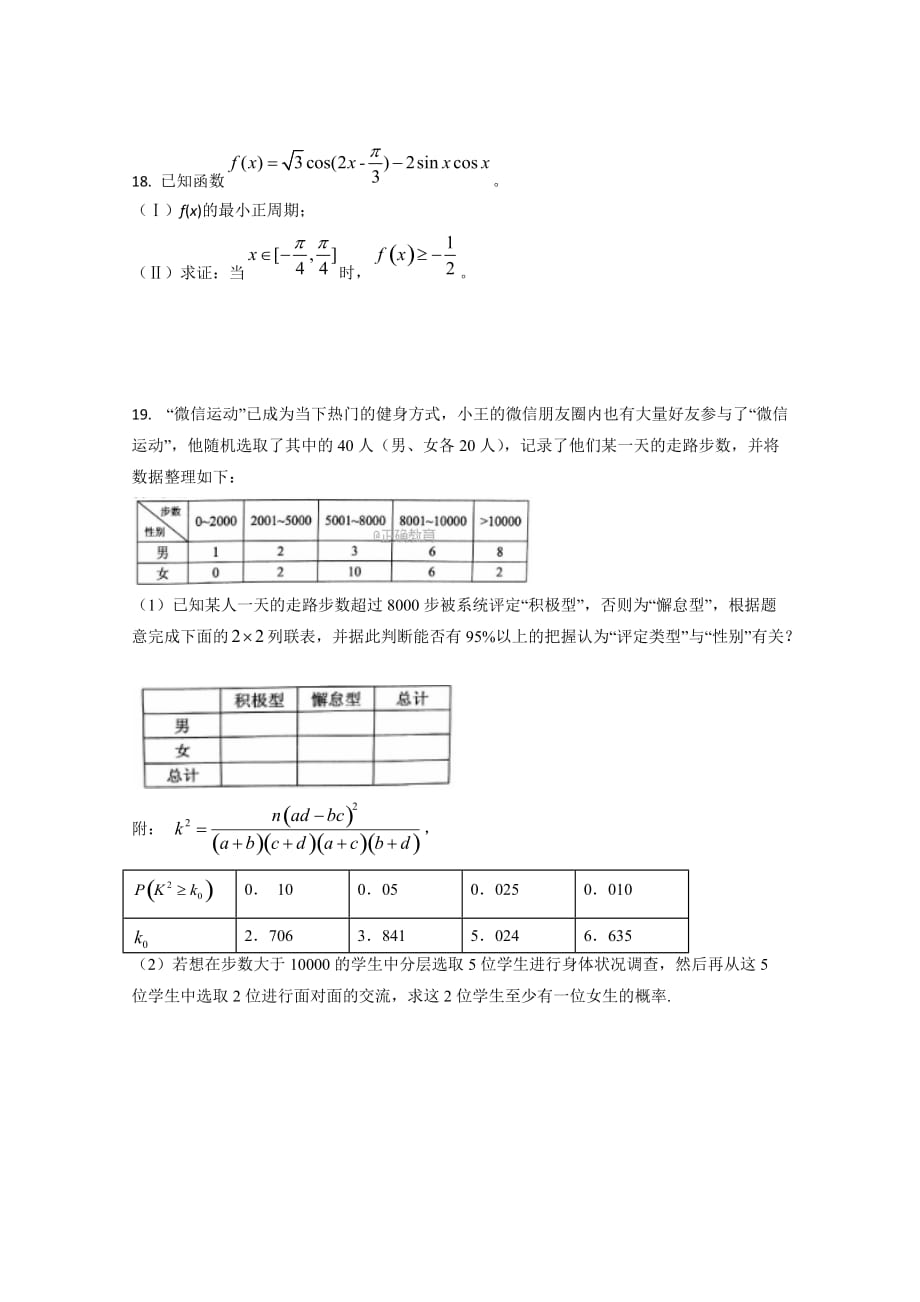 重庆市万州区分水中学高三9月月考数学（文）试卷 Word版缺答案_第4页