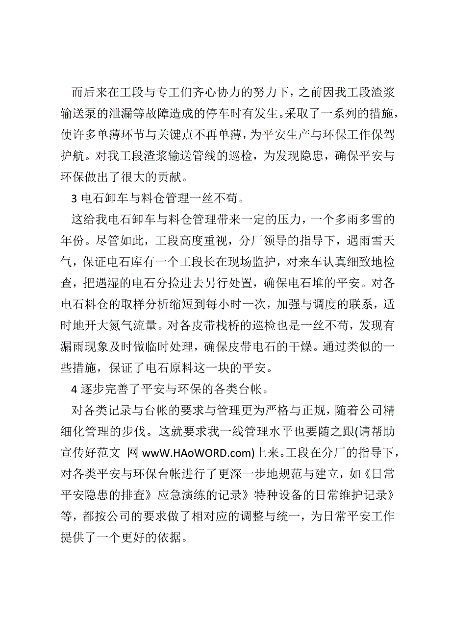 化工厂师带徒月度小结【上半年化工厂小结】_第2页