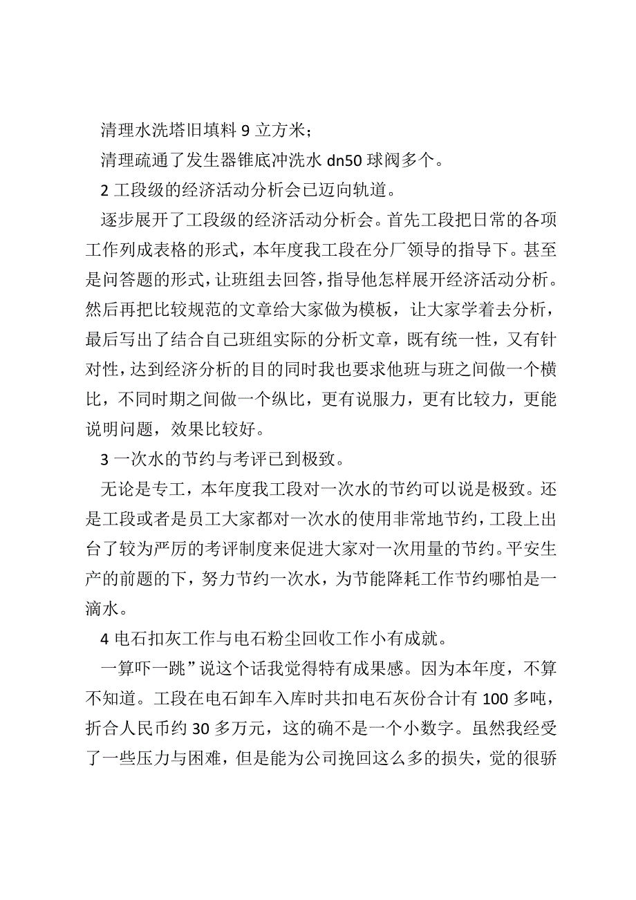 化工厂师带徒月度小结【上半年化工厂小结】_第4页