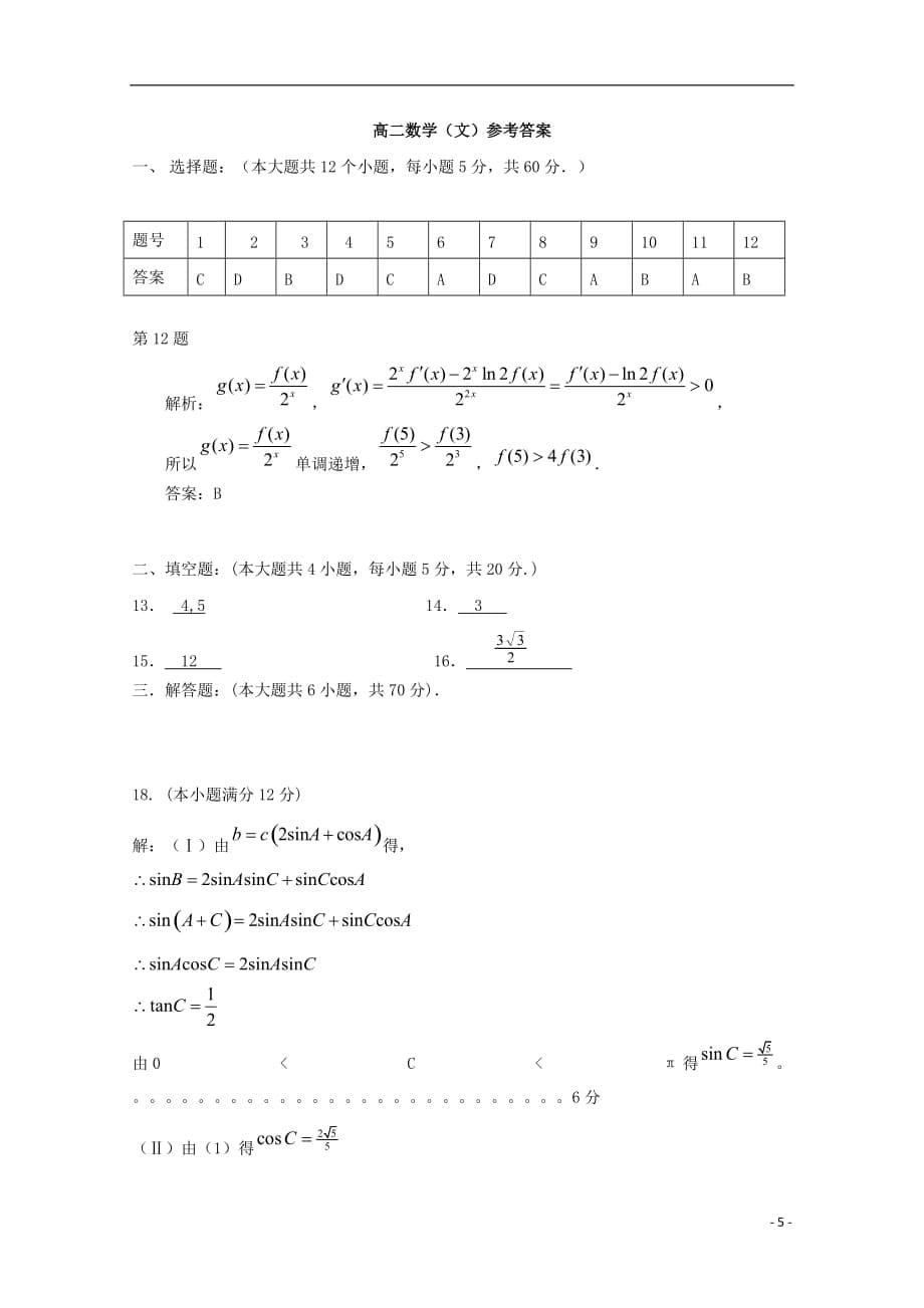 湖南省武冈二中高二数学下学期第一次月考试题文（无答案）_第5页