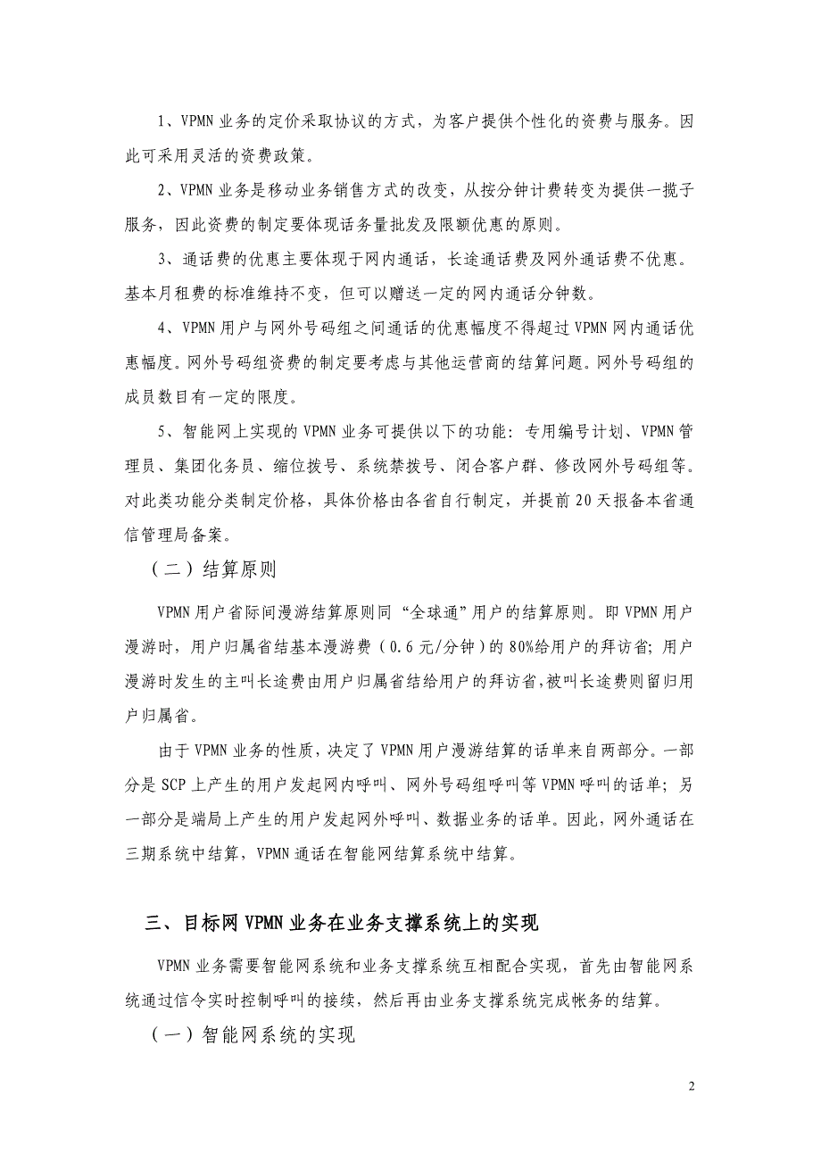 （目标管理）目标网VPMN业务支撑系统实现方案_第2页