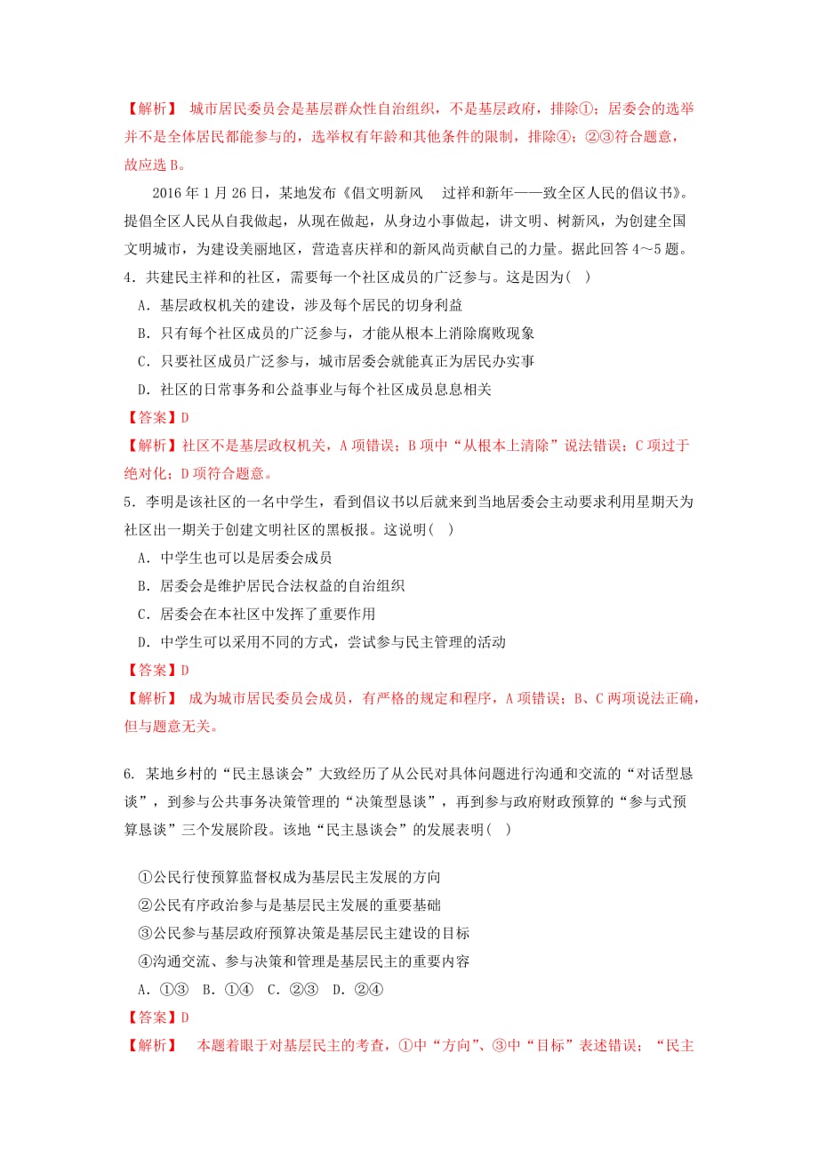 人教版高中政治必修二 2.3民主管理：共创幸福生活 练习教师版_第2页